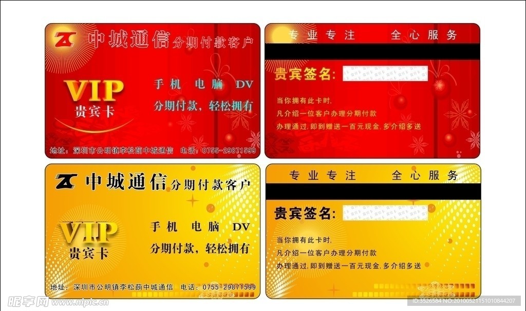 VIP贵宾卡