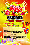 团购