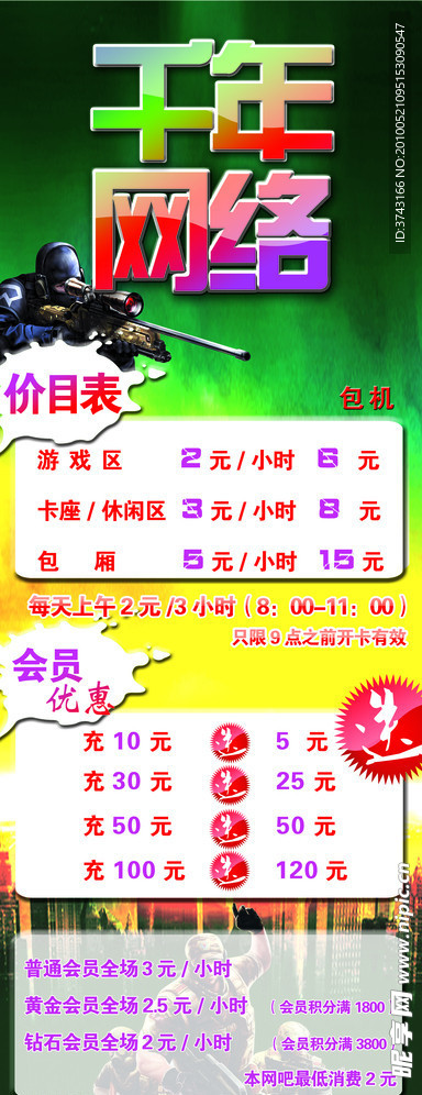 千年网络展架c