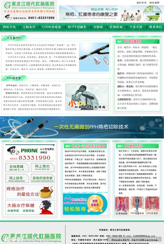 医院专题