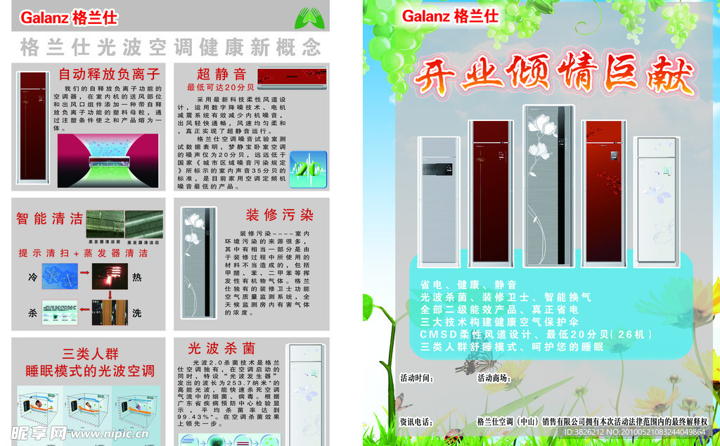 格兰仕空调