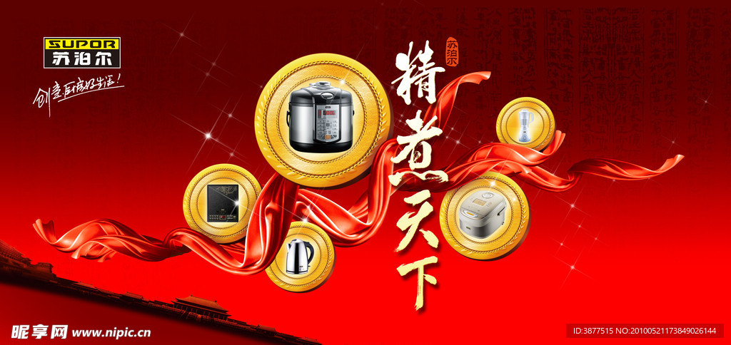 精煮天下