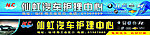 洗车广告