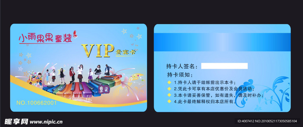 童装会员卡
