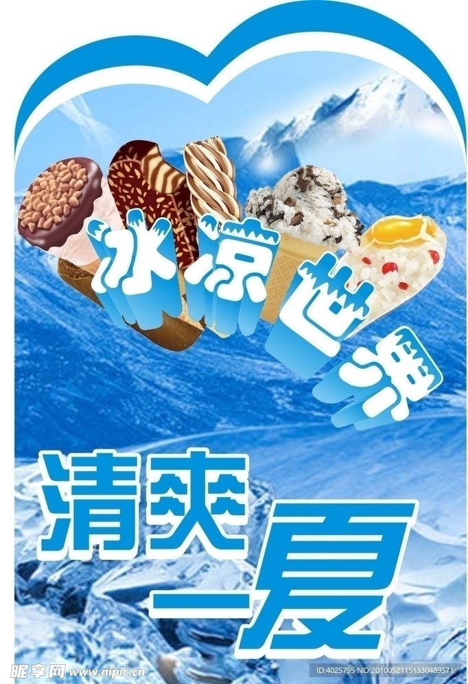 冰淇淋