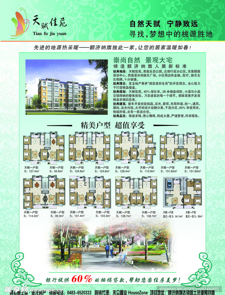房地产广告