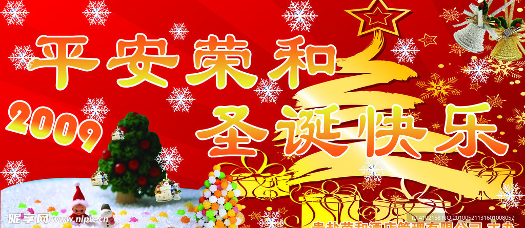 圣诞节背景墙