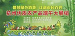 农产品展销会