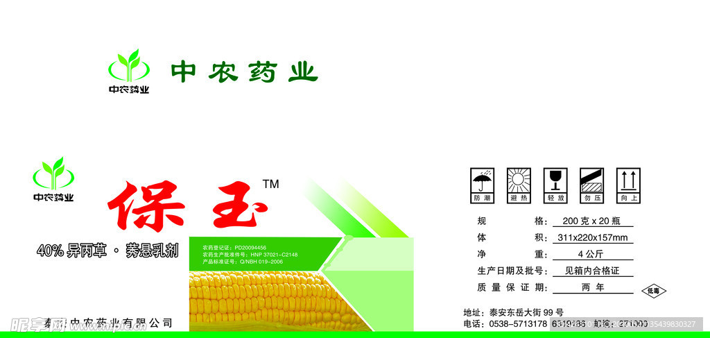 保玉箱