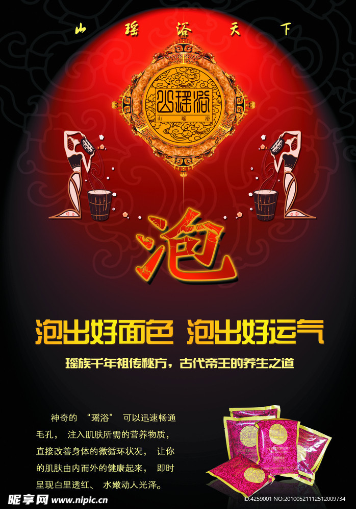 瑶浴泡澡灯箱形象