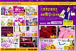 心愿家纺宣传单