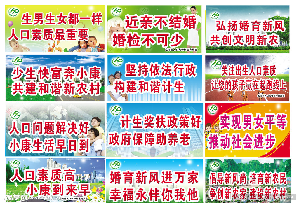 计划生育