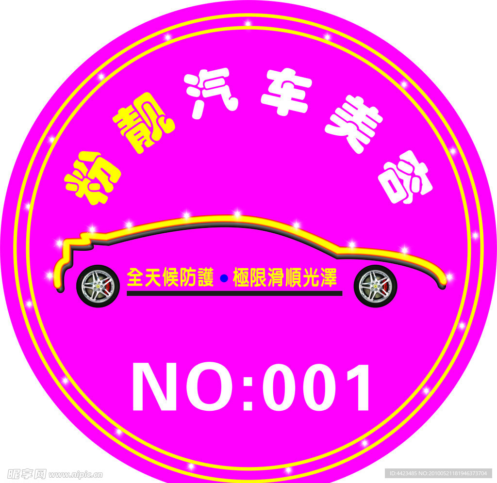 胸牌