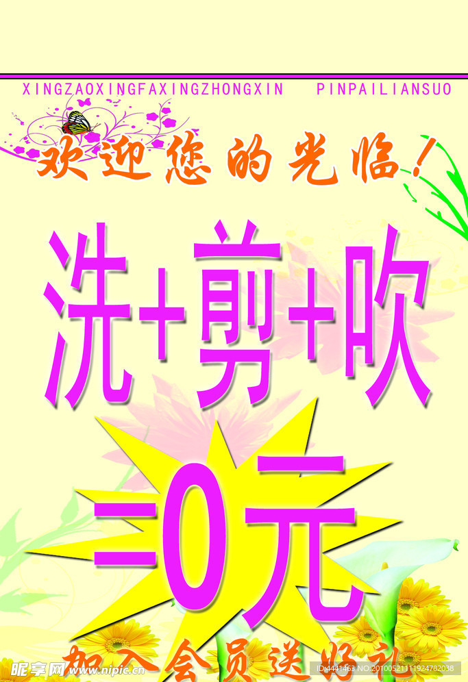理发店发型模板