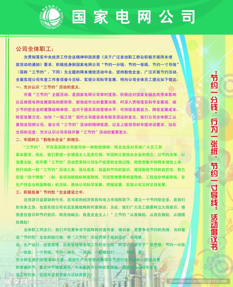 节约一分钱模板