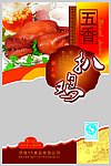 五香扒鸡