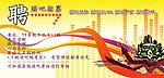 酒吧招募
