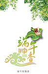 端午粽香