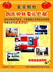 橱柜单页设计