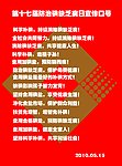 第十七届防治碘缺乏病日宣传口号