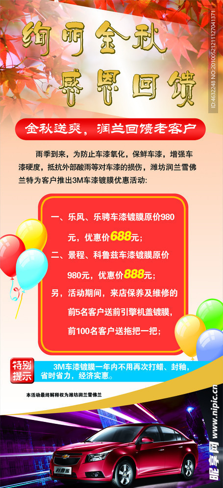 绚丽金秋