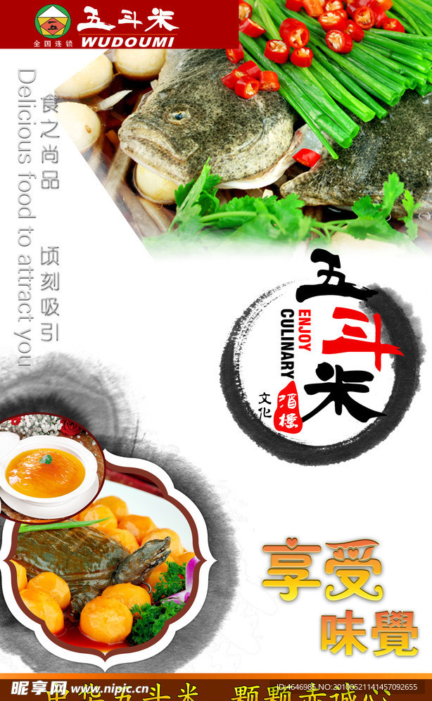 饮食 中国风 水墨 鱼 甲鱼味觉 美味 餐饮 广告