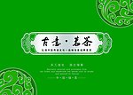 古意茗茶