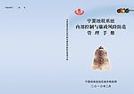 管理手册封面