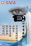 医院广告