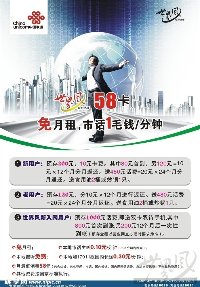 58卡海报