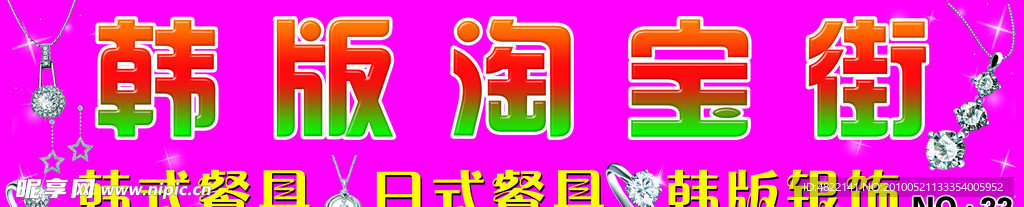 淘宝街