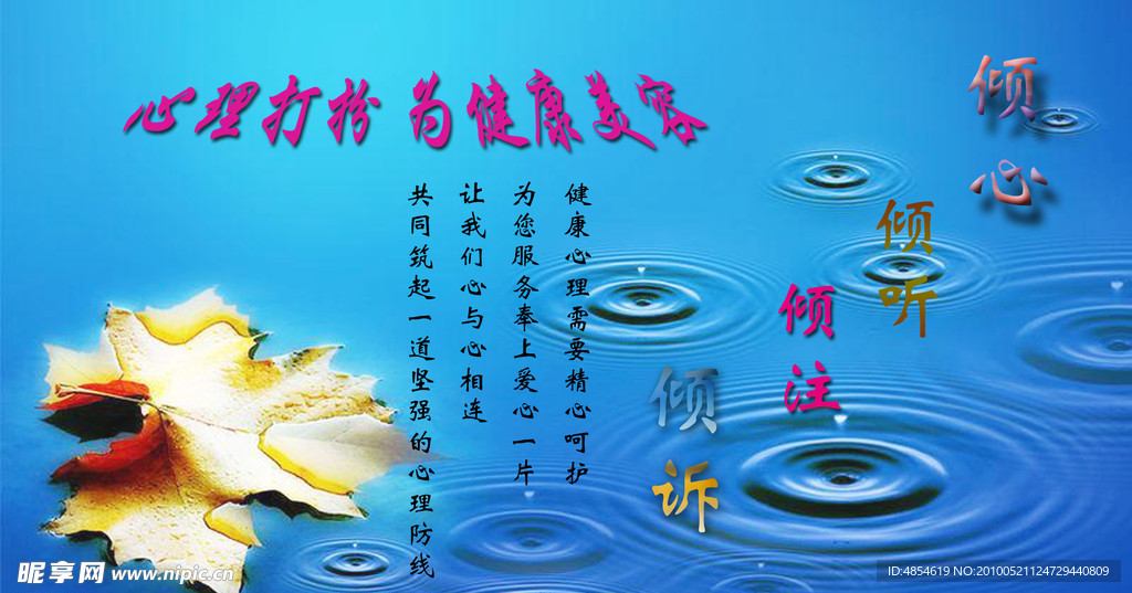 心理健康宣传