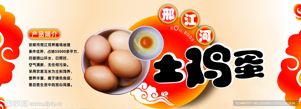 土鸡蛋