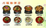 川副楼 酒店