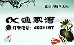 渔家湾