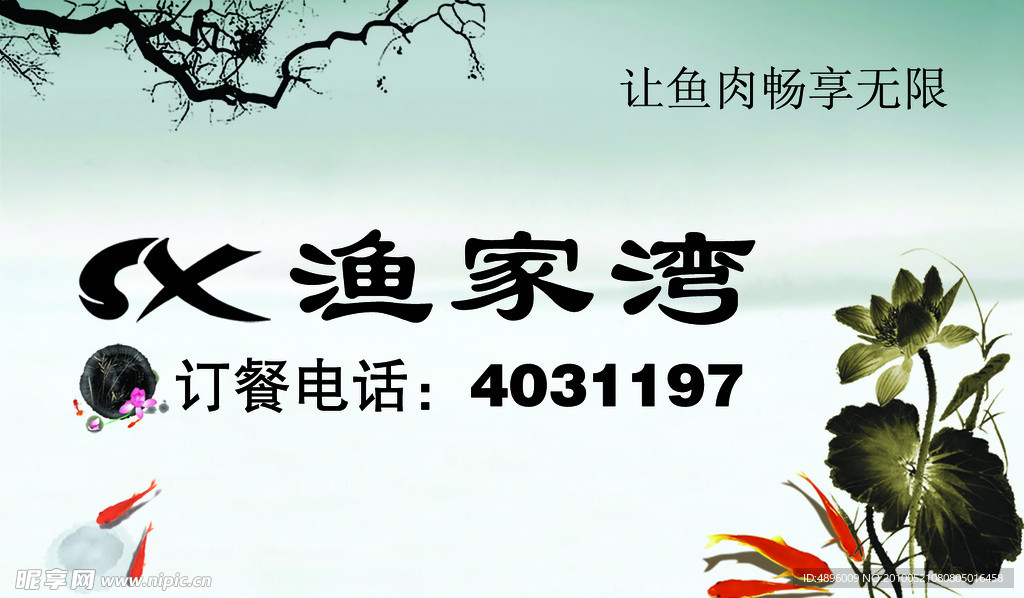 渔家湾