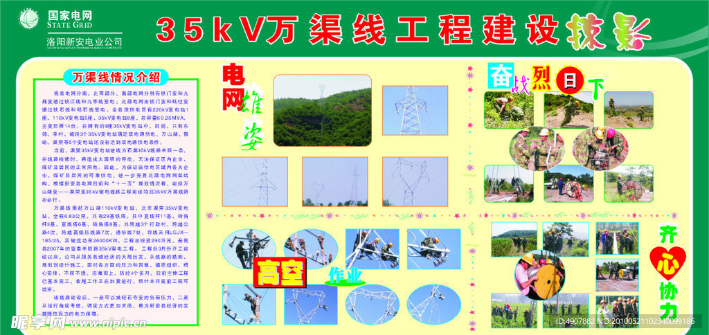 国家电网版面