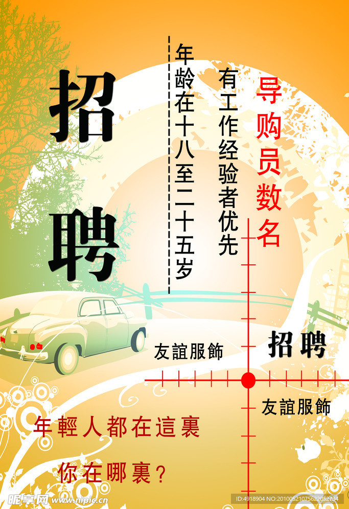 招聘