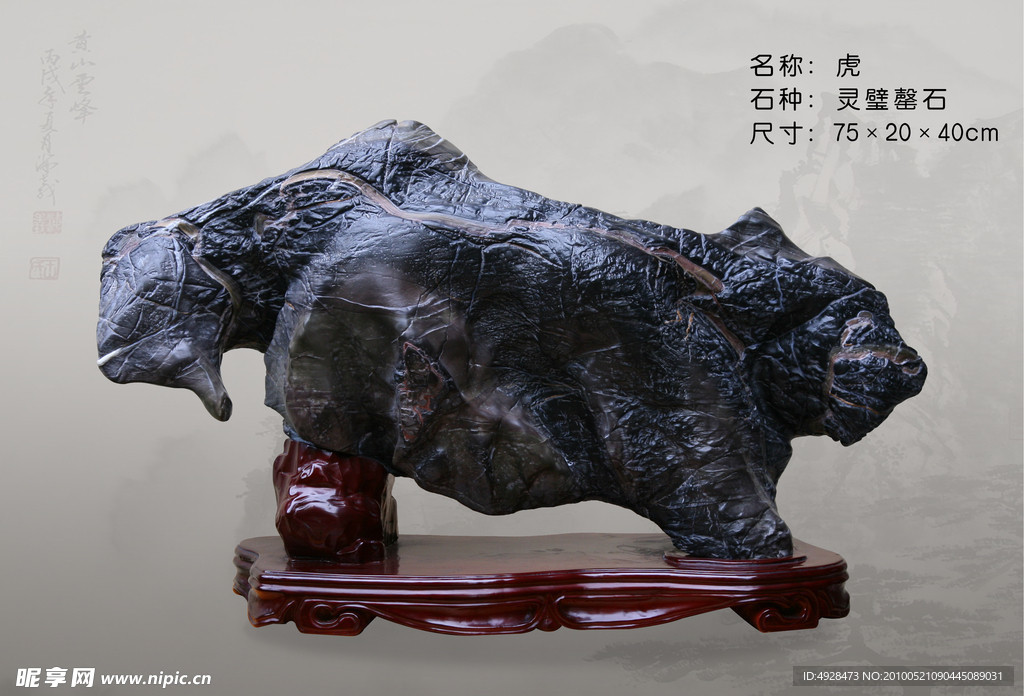 灵璧石