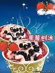 草莓刨冰
