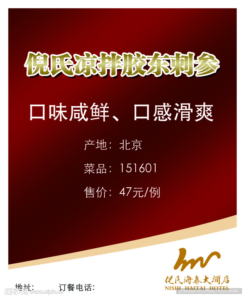 刺参 菜单