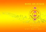 职工技术运动会