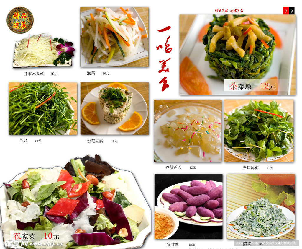菜谱 菜单 高清菜图