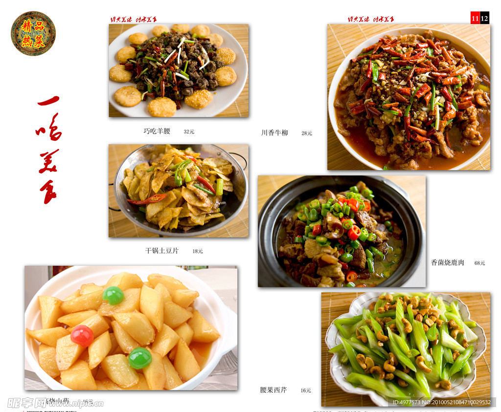 菜谱 菜单 高清菜图