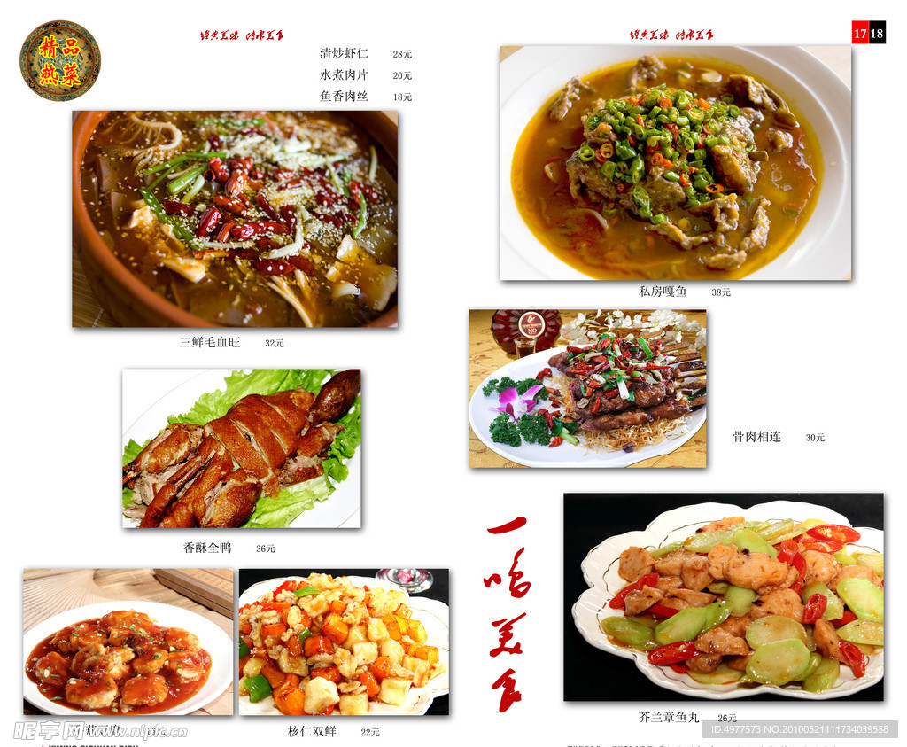 菜谱 菜单 高清菜图