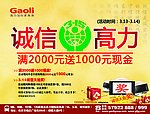 315诚信家具类商场报纸广告