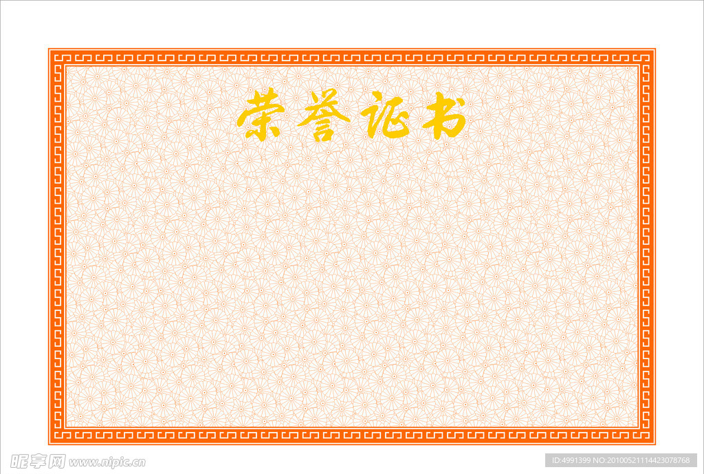 荣誉证书