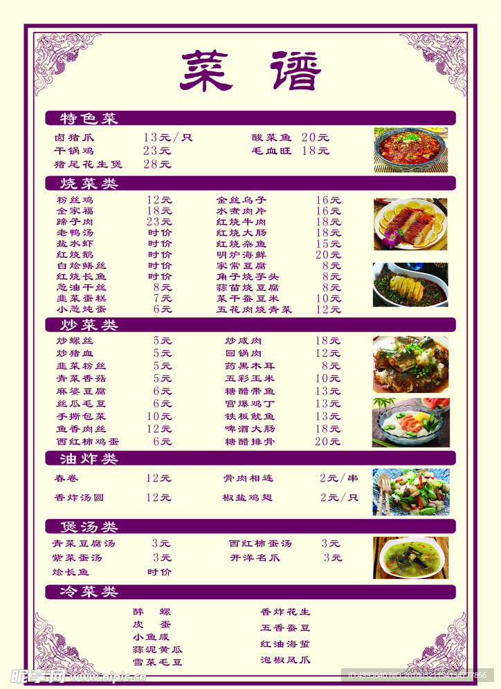 菜谱