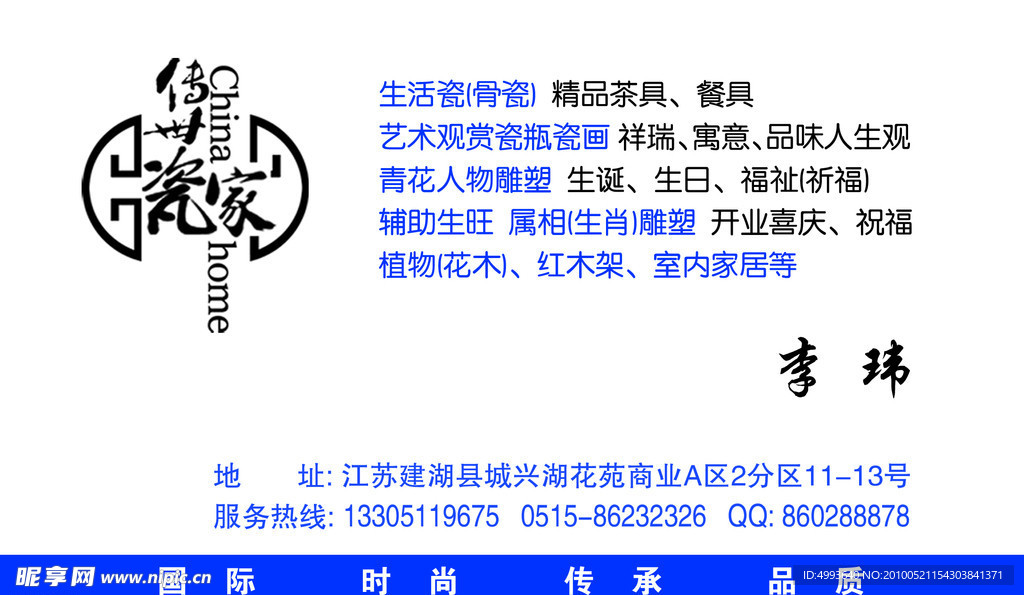 传世瓷家