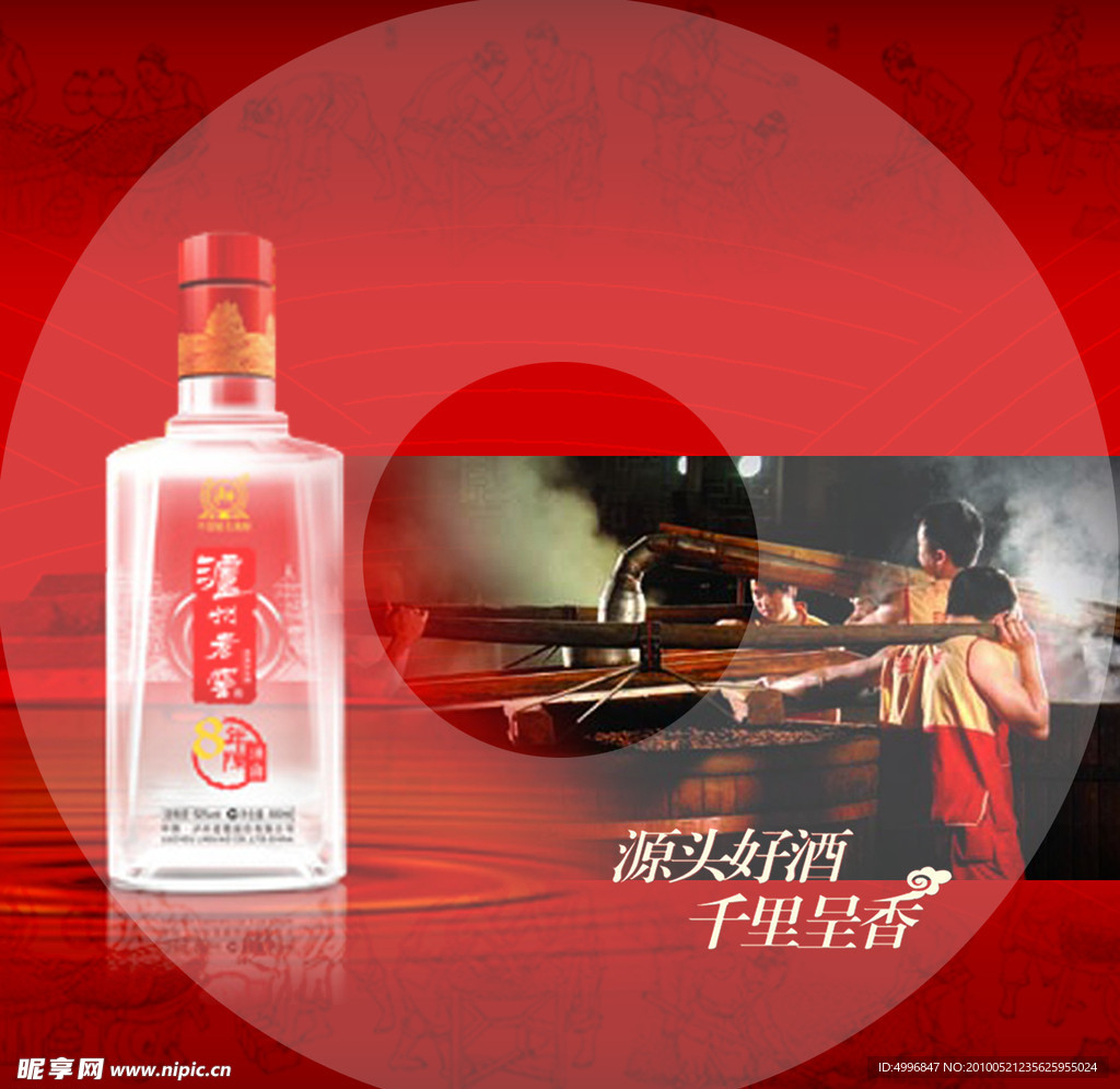 泸州老窖光盘封面